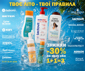 Знижки на косметику